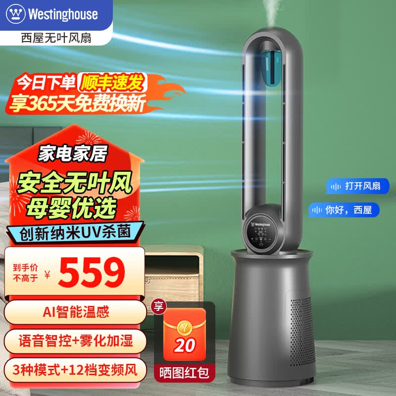 西屋(westinghouse)家用电风扇空气循环扇轻音无叶风扇直流变频落地扇