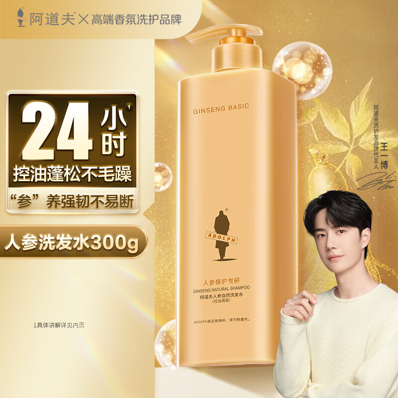 阿道夫 人参控油清爽洗发水300g 