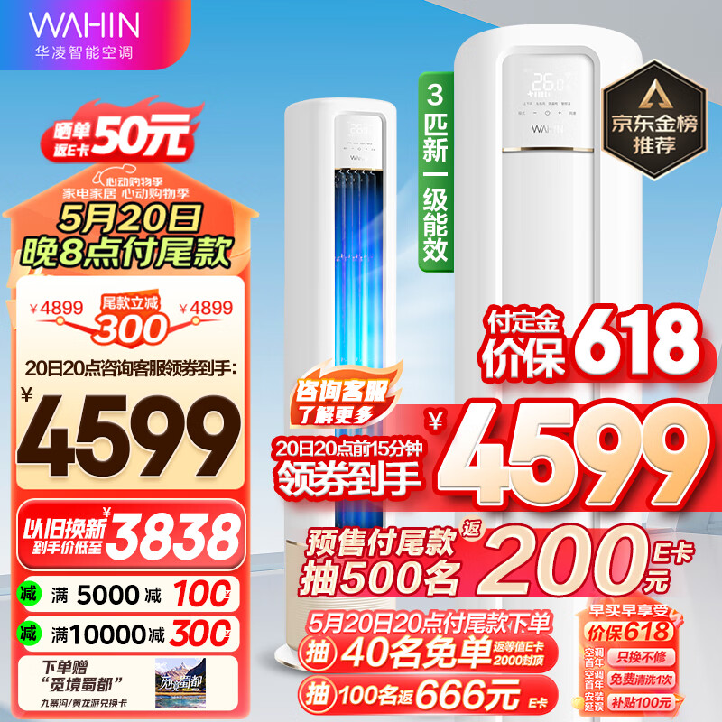 华凌空调 新一级能效 空调立式 高温蒸汽自洁 3匹 客厅柜式空调柜机 京东小家KFR-72LW/N8HB1A以旧换新