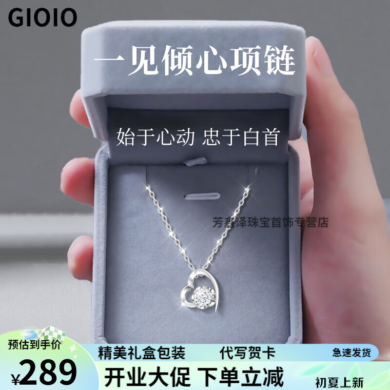 GIOIO【施华洛世奇锆】银项链女母节520情人节礼物生日礼物送女朋友礼 一见倾心项链
