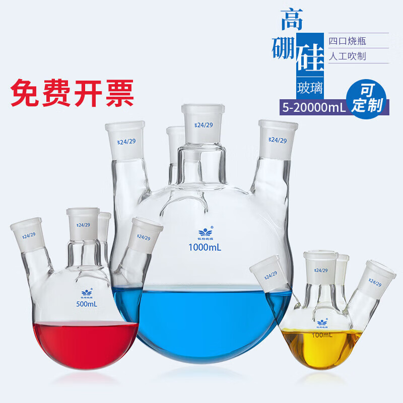 烧瓶四口圆底25/50/100/250/500/1000/2000/3000/5000/10000/ 250ml*