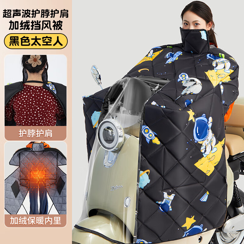 艾格辰电动车挡风罩冬季加绒加厚挡风被电瓶车防风防水保暖护腿罩可定制 斗篷款超声波工艺黑色太空人