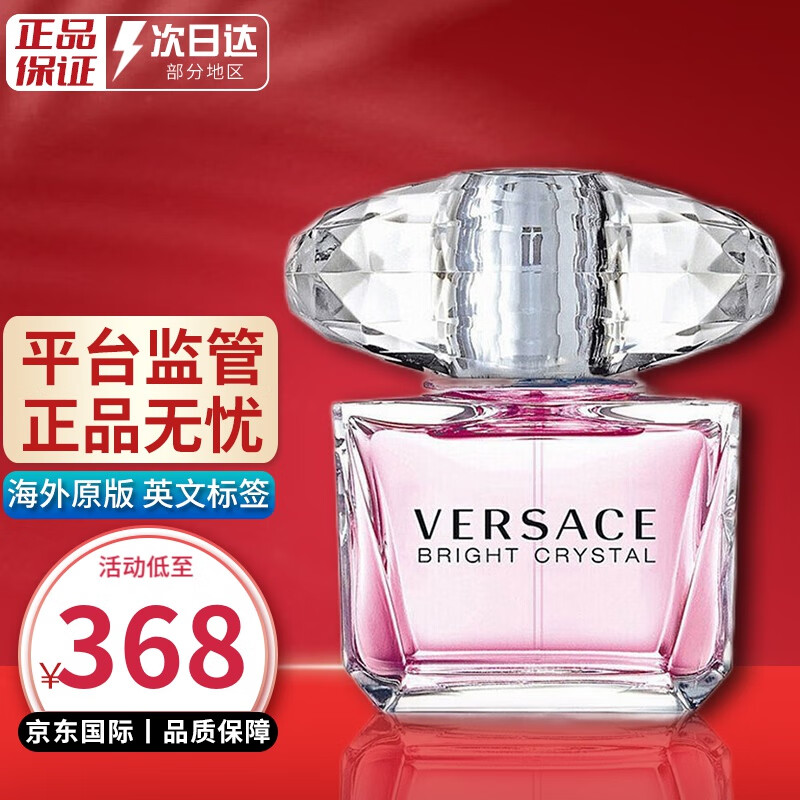 范思哲（VERSACE） 晶钻粉钻香恋水晶女士淡香水 节日生日礼物送女友 晶钻女士香水 90ML