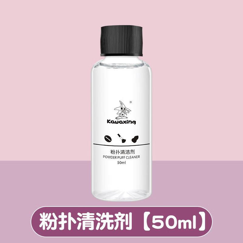 【精选直发】化妆刷清洗器洗晾一体三件套洗刷碗粉扑气垫美妆蛋清 专用清洗剂50毫升