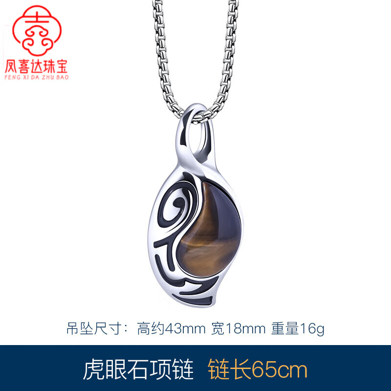 项链潮配饰设计感小众吊坠痞帅轻奢潮牌装饰品 虎眼石(配珍珠链65cm)