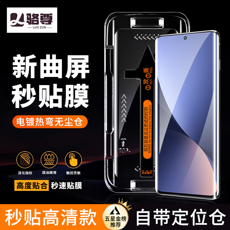 骆尊【秒贴神器】小米12/12s/12x钢化膜无尘仓防窥膜12Pro/SPro自定位曲屏全覆盖高清防爆玻璃手机膜 秒贴无尘仓曲屏高清款1片装 小米12/12X/12S