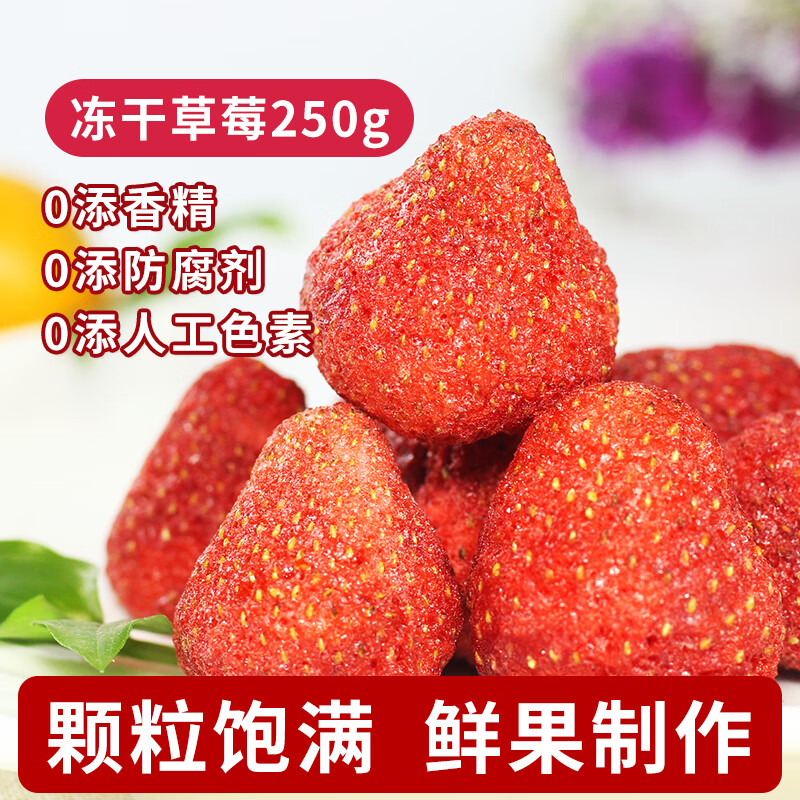 唐妖食品冻干草莓干250g整颗草莓脆水果干即食孕妇休闲零食烘焙原材料
