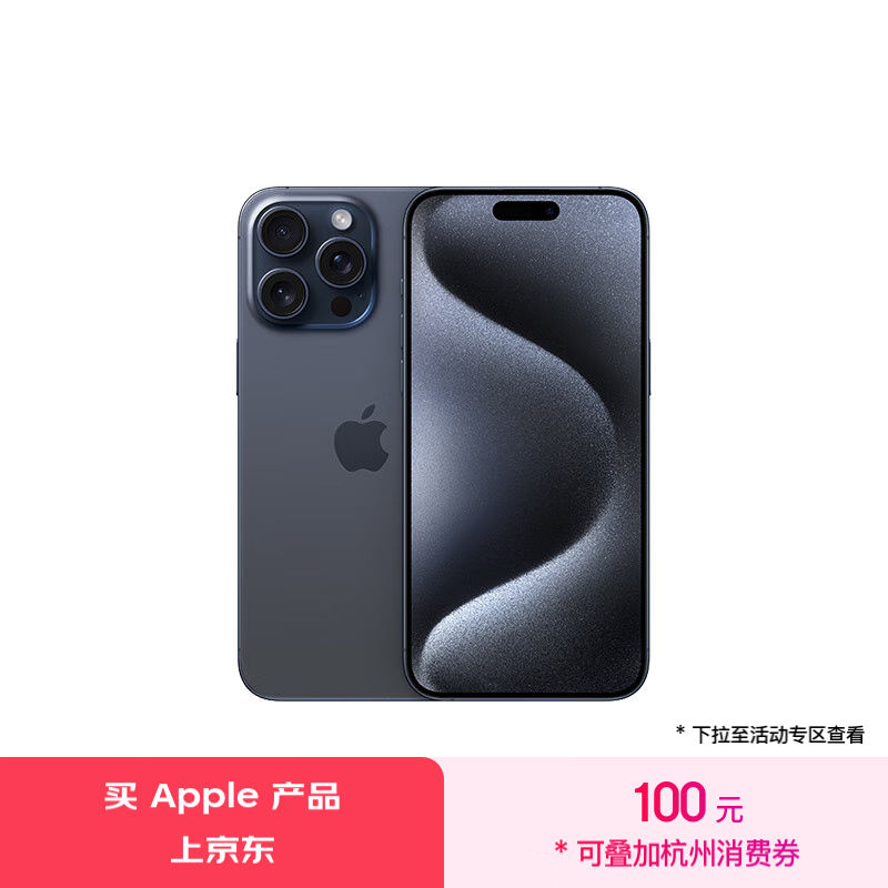 Apple/苹果 iPhone 15 Pro Max (A3108) 256GB 蓝色钛金属 支持移动联通电信5G 双卡双待手机