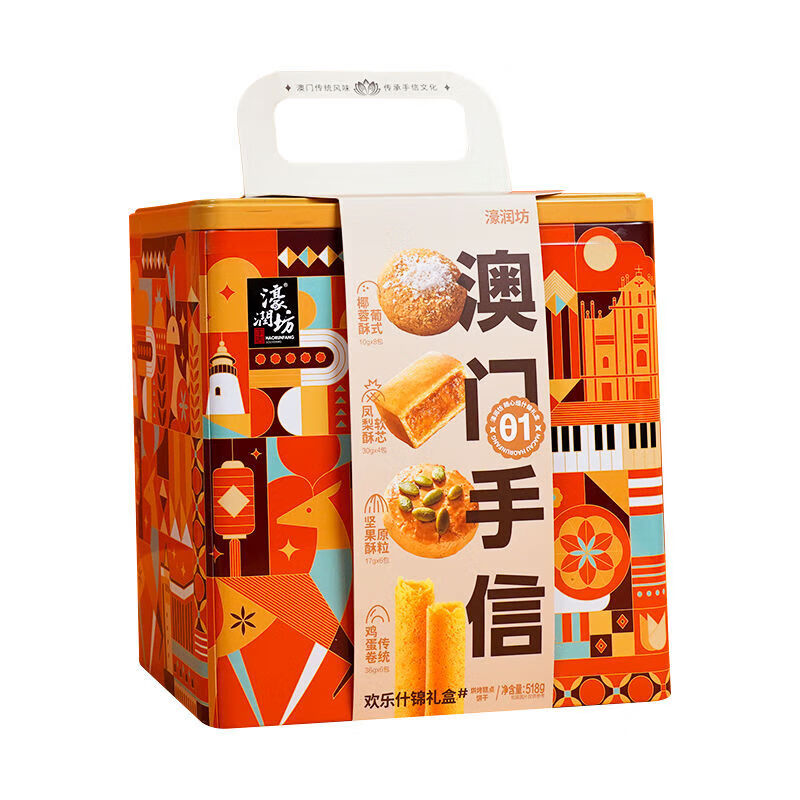 禾澹澳门手信糕点礼盒蛋卷广州深圳珠海特产中式点心礼零食品 欢乐
