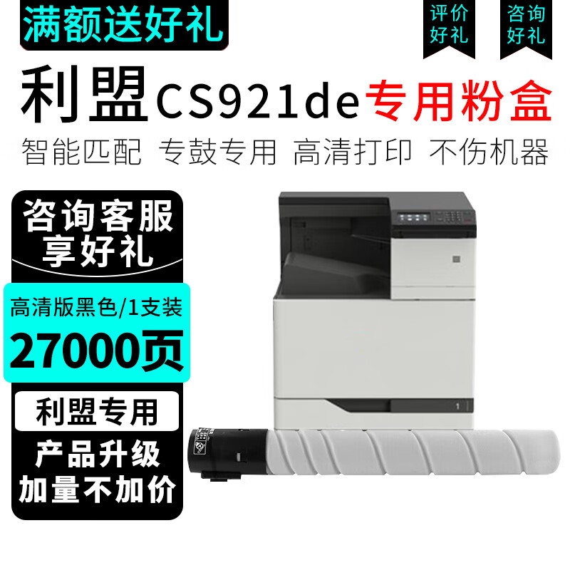 睿灵适用利盟CS920粉盒CS921de碳粉盒CS923de墨粉盒CX922墨盒CX921de硒鼓 CS920黑色粉盒（27000页）