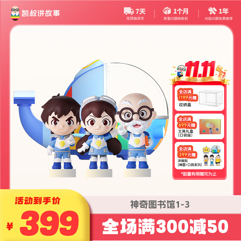 凯叔讲故事故事机早教机神奇图书馆1-3部启蒙益智早教玩具男孩女孩生日礼物