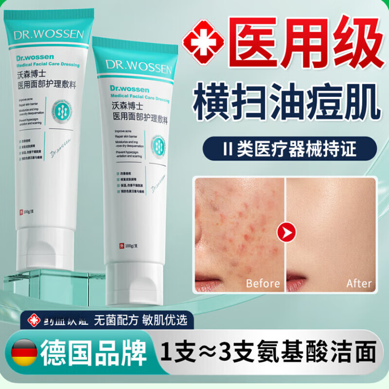 bfe【官方】沃森博士医用祛痤疮痘洗面奶深层清洁收缩毛孔 祛痘 1支