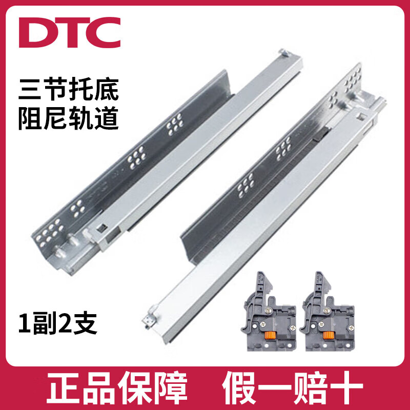 DTC東泰隱藏式三節(jié)阻尼托底抽屜軌道櫥柜全拉出滑軌緩沖導(dǎo)軌SS10 工業(yè)包裝不配螺絲介意者慎拍