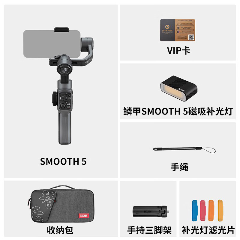 智云SMOOTH 5S AI手机云台稳定器 专业正交三轴 AI跟拍手机云台 手势跟拍360度运镜 云台 SMOOTH 5 COMBO套装