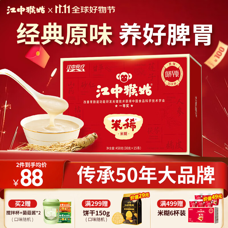 江中猴姑米稀养胃米糊15天原味早餐菇流食中老年人营养品代餐长辈送礼450g