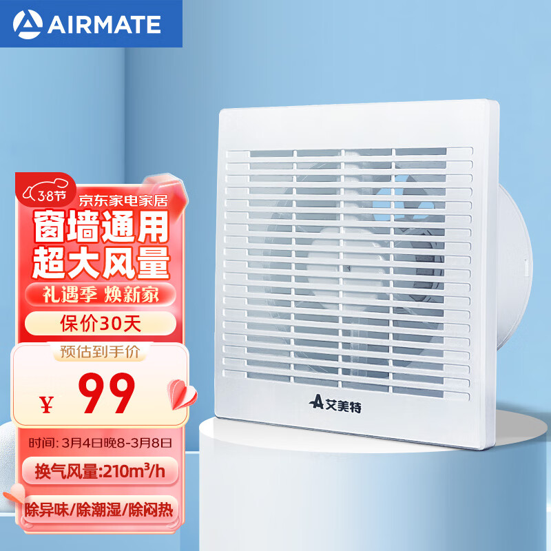 艾美特（Airmate ）APC1506 排气扇换气扇卫生间厨房低噪窗式墙用排风扇6寸抽风机怎么样,好用不?