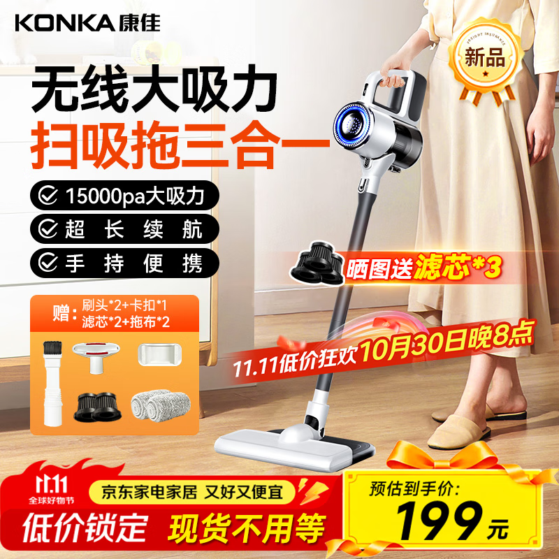 KONKA康佳吸尘器无线吸拖一体机家用大吸力手持小型轻音大功率洗地机-A 【灰松1.5万pa大吸力】扫吸拖+双滤芯+双拖布