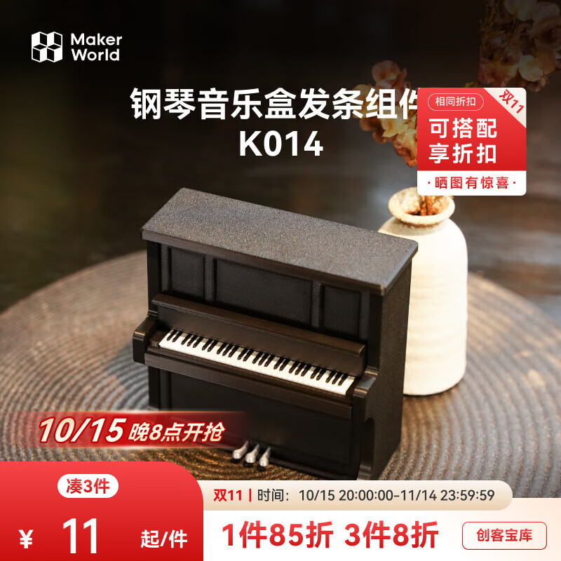 拓竹3D打印钢琴音乐盒创客宝库创意模型组件 bambulab 发条音乐盒组件K014