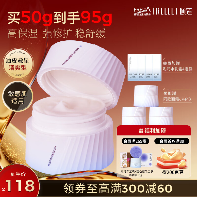 颐莲（RELLET）玻尿酸嘭润修护霜（轻盈型）50g 清爽面霜哑光轻薄补水七夕礼物