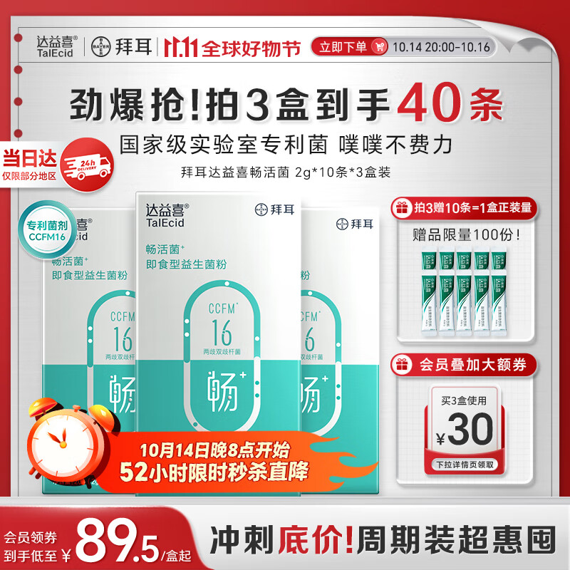 达益喜拜耳益生菌成年人肠胃消化调理畅活菌专利两歧双歧杆菌3盒进阶