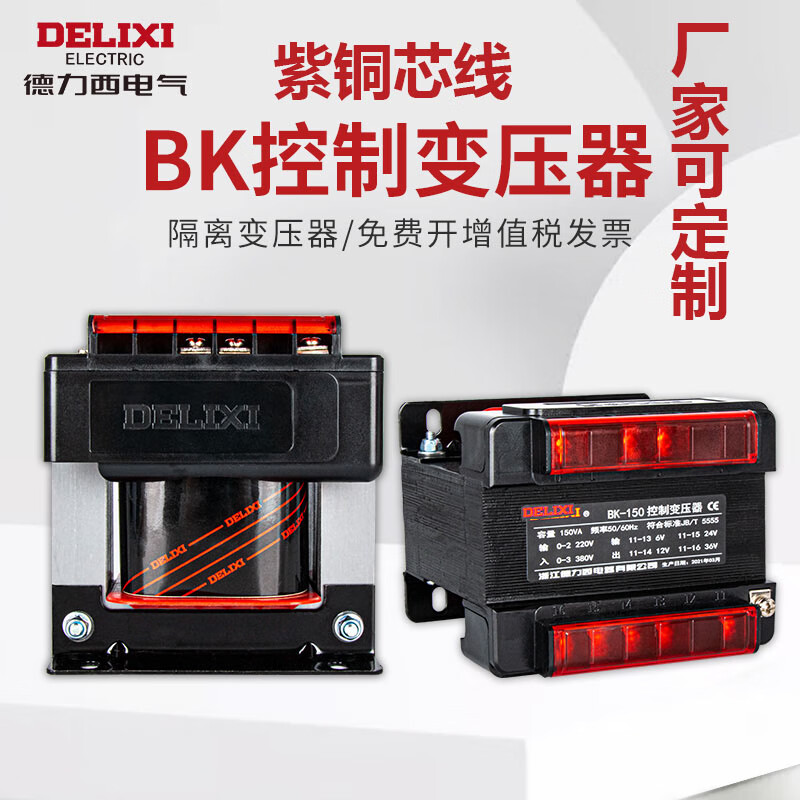 德力西bk50w小型控变压器380v 220v转24v 12v 110v 36v定隔离 更多