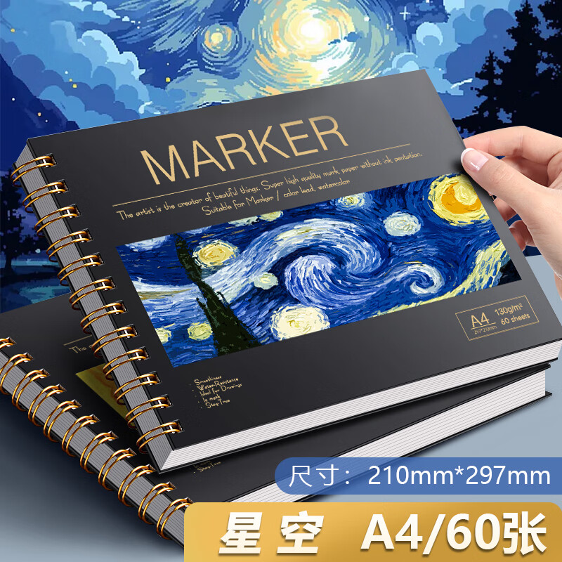星空马克本 马克笔专用绘画本 a4硬壳线圈60页110G专用纸 美术素 星空马克本加厚A4/不透墨