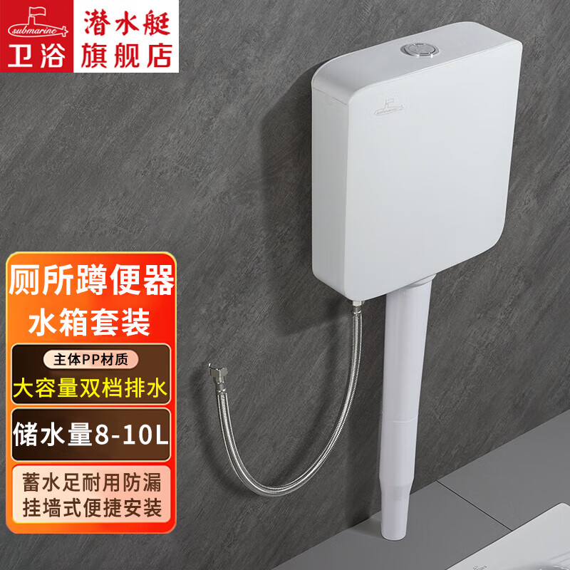 潜水艇水箱冲便器大冲力大容量静音 卫生间厕所蹲便器水箱配件一体