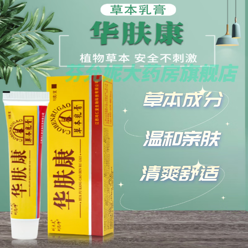 刘药师刘大夫华肤康乳膏软膏 3支