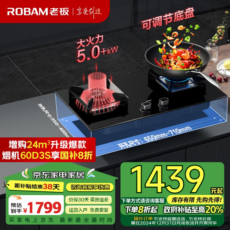 老板（Robam）JZY-57B2D家用大火力嵌入式燃气灶5.0kW 钢化玻璃易清洁 可调节底盘 高热效（液化气）