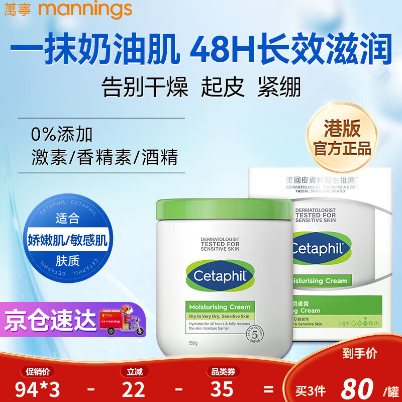 Cetaphil丝塔芙大白罐保湿霜乳霜滋润补水身体乳润肤乳烟酰胺敏感肌适 单罐装规格550g（港版）