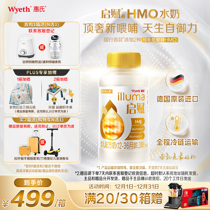 惠氏启赋(Wyeth)2HMO幼儿配方液态蕴淳水奶3段(12-36月)200ml*8新国标