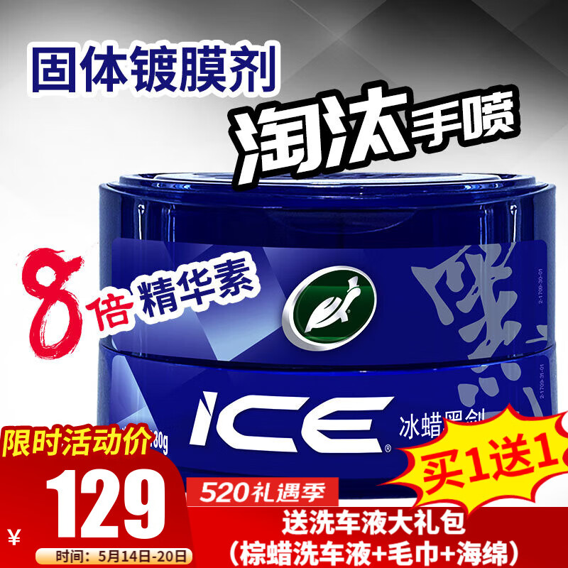 龟牌（Turtle Wax）冰蜡黑剑汽车蜡黑色车固体镀膜剂打蜡养护蜡增亮保护车蜡全车适用 黑色深色车-冰蜡黑剑固体镀膜剂