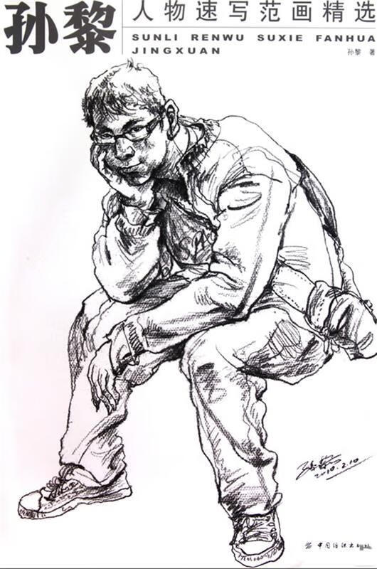 孙黎速写人物范画精选