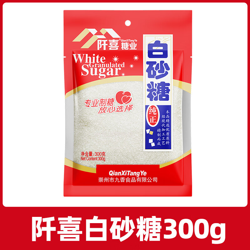 阡喜单晶冰糖白砂糖家用冲饮调味食用绵白糖烘焙原料囤货袋装细糖商用 白砂糖300g*1袋