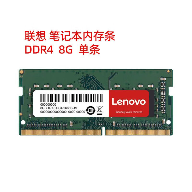 novo/联想 DDR4 2666 3200 8G 16G 笔记本 台式机 联想 8G DDR4 笔记本 联想 8G   2666MHz