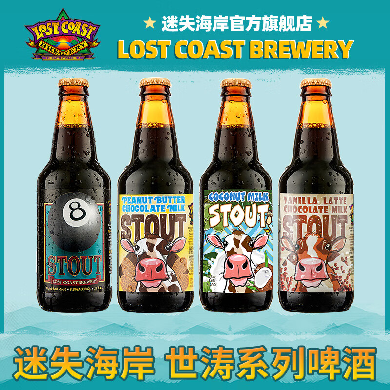 迷失海岸美国进口精酿啤酒 迷雾快艇双倍浑浊IPA花生酱牛奶黑啤世涛组合装 世涛系列 355mL 4瓶 组合装