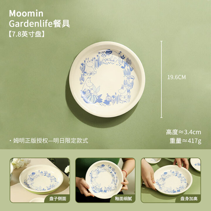 蓝莲花蓝莲花moomin姆明餐具陶瓷碗碟卡通碗盘家用儿童米饭碗汤碗菜盘子 姆明在花园7.8英寸盘