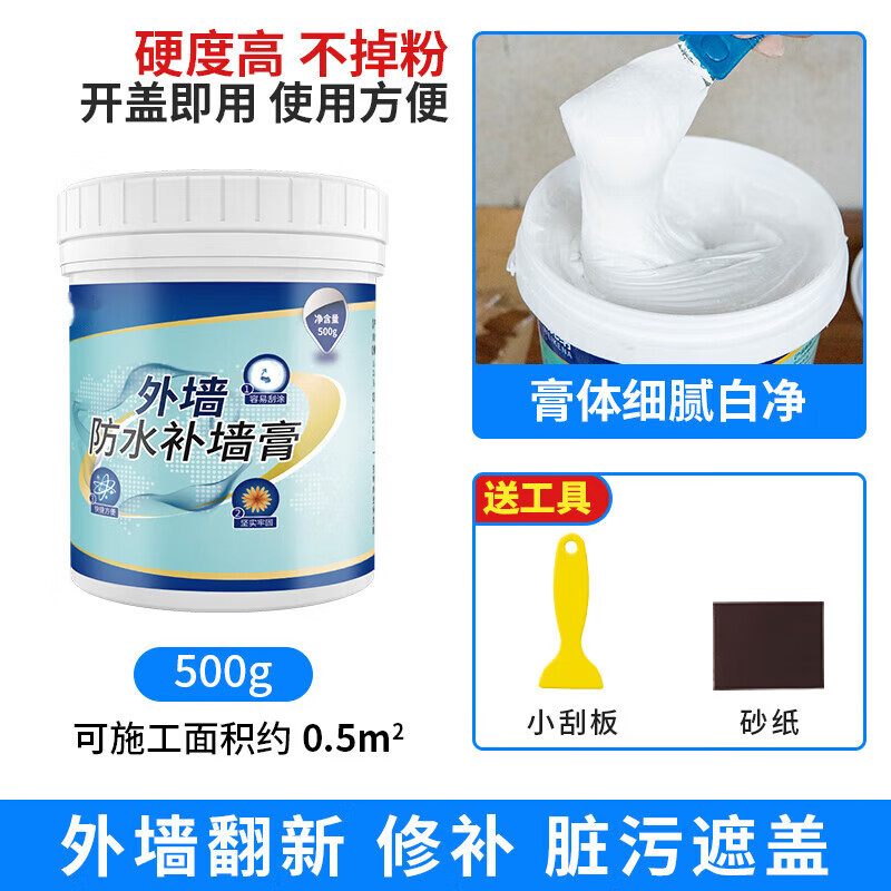 外墻膩子膏防水免漆內(nèi)墻面修補膏抗堿防霉防曬大白膩子粉涂料家用 500g外墻防水免刷漆補墻膏+送工具
