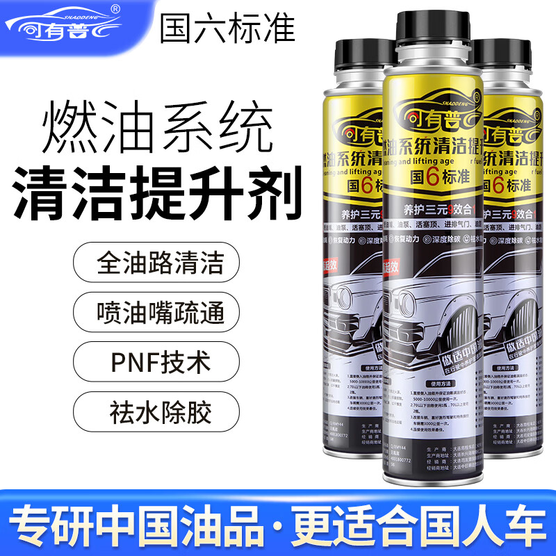 司有普添加剂去除积碳燃宝清洁水分油路清洁剂降抖动恢复动力汽柴通用 1支2024款