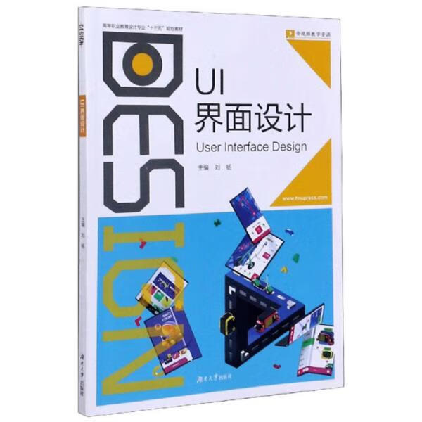 ui界面设计计算机与互联网/编程语言与程序设计刘杨主编9787566718235