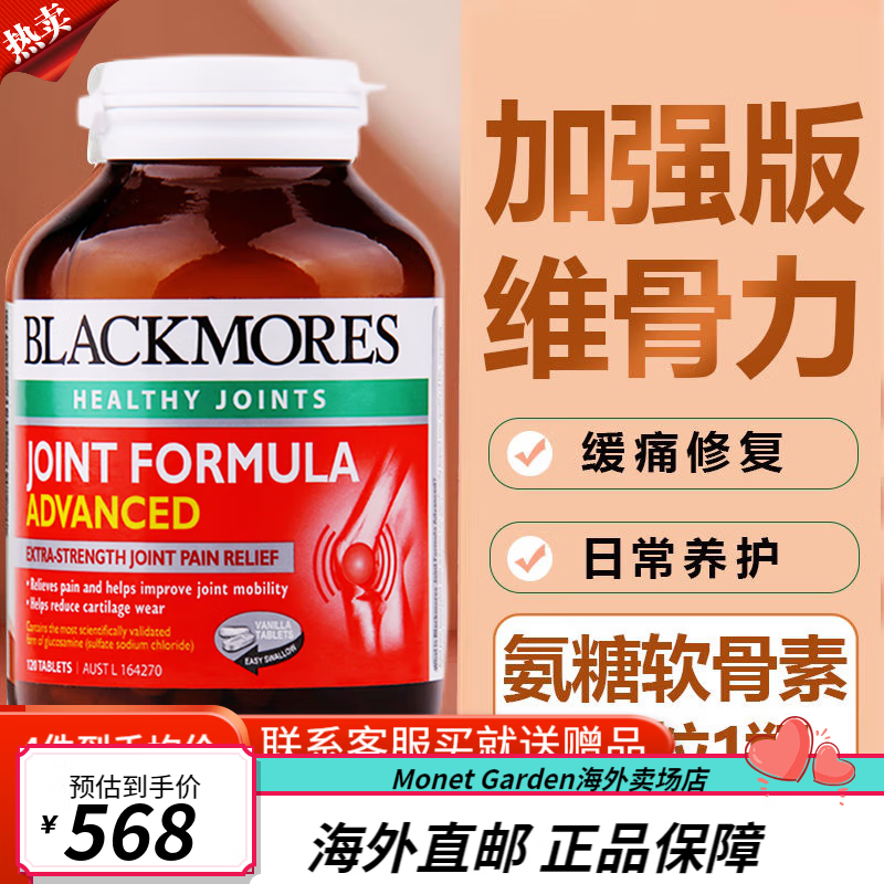 Blackmores澳佳宝 维骨力 澳洲加强版氨糖软骨素 硫酸氨基葡萄糖成人中老年修复软骨关节灵进口 加强型关节灵软骨素 120粒