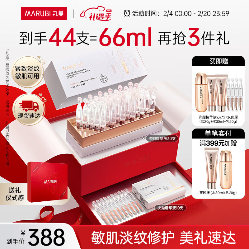 丸美（MARUBI）小金针次抛精华液 紧致抗皱淡化细纹 护肤品化妆品情人节礼物 30支装