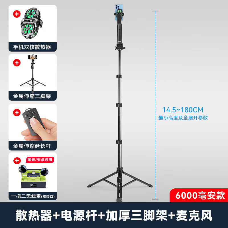 IMVP【电源户外手机直播支架】手持散热器自拍杆支架手机降温制冷户外走播移动vlog拍摄视频三脚架 电源杆+散热器+1.8米金属三脚架+苹果无线麦克风