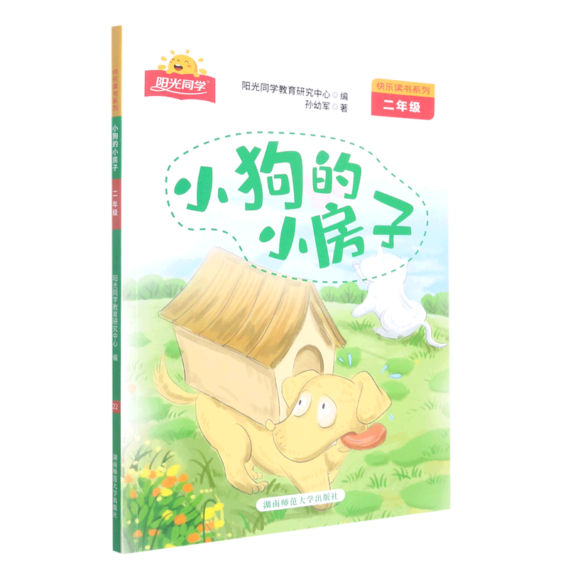 【新华书店】小狗的小房子 正版包邮