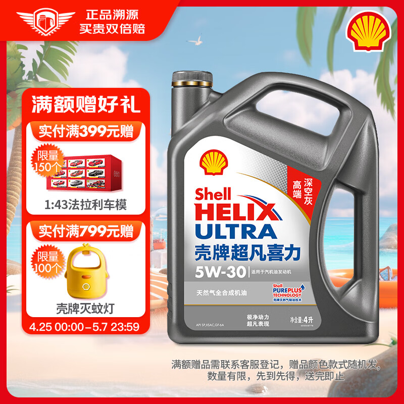 壳牌（Shell）超凡喜力天然气全合成机油 2代灰壳 5W-30 API SP级 4L 养车保养