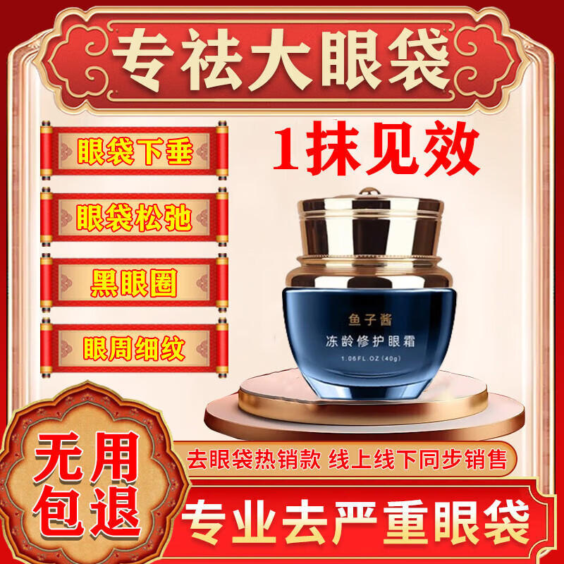 欧诱（Eurpattract）眼袋霜去大眼袋严重中老年专用消除重度男女士眼袋祛去除神器贴膜 一盒试用装 提拉紧致抗皱淡化黑眼圈最好的眼霜