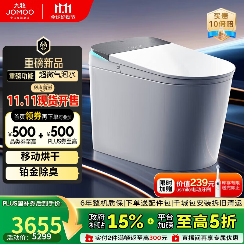 九牧（JOMOO）S8净界Pro智能马桶家用马桶感应翻盖静音冲除臭UV除菌ZS800J-305
