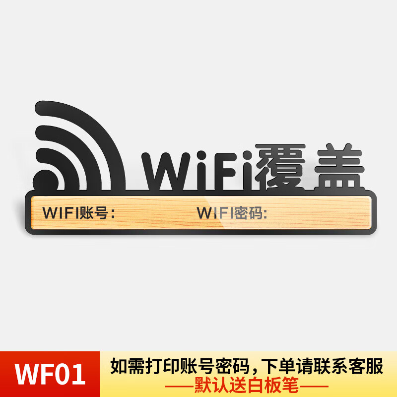 旌图亚克力无线上网温馨提示牌免费wifi标识牌无线网标牌网络已覆盖