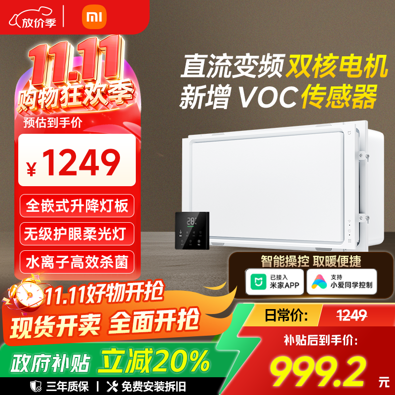 米家（MIJIA）小米智能浴霸P1升降式石墨烯暖风智能除菌照明排气一体卫生间浴霸