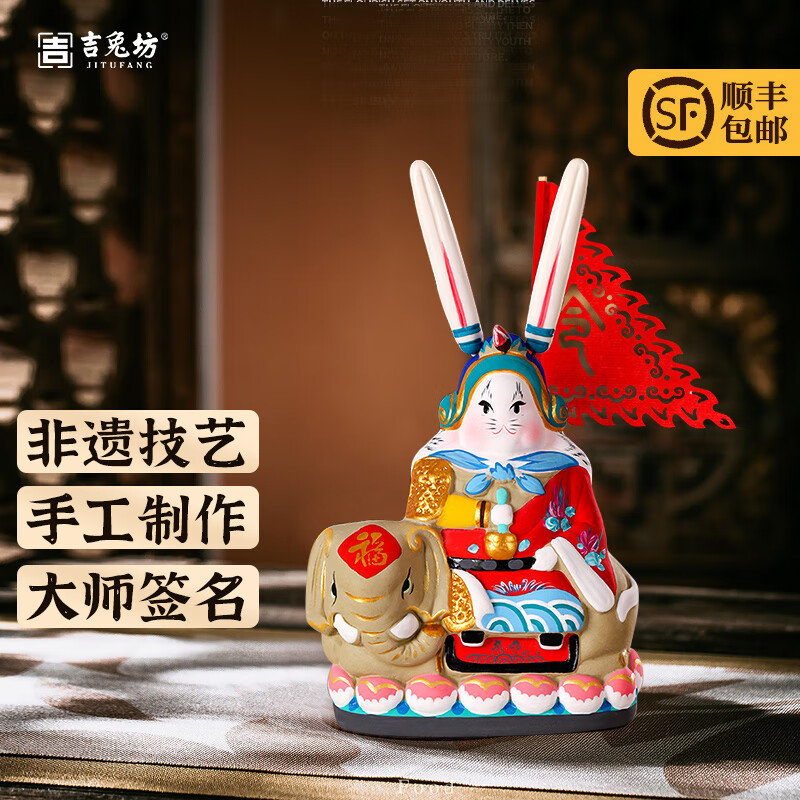 吉兔坊北京兔爷特色礼物珍藏款客厅玄关办公室摆件兔儿爷商务送礼可